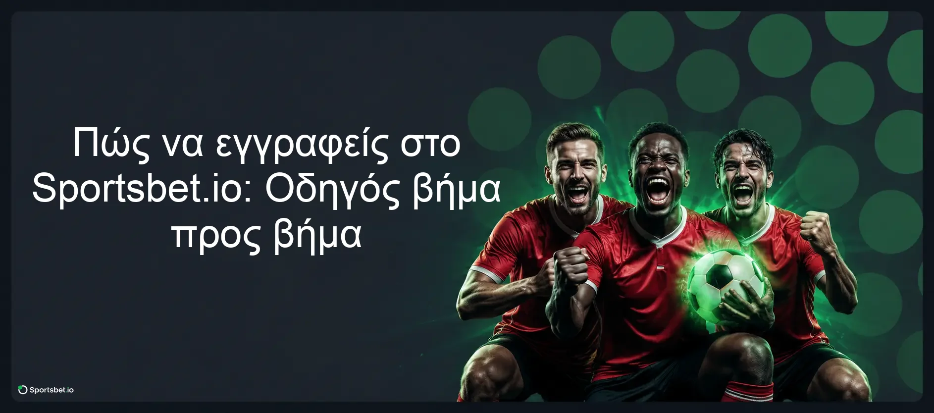 Πώς να εγγραφείς στο Sportsbet.io: Οδηγός βήμα προς βήμα Πώς να εγγραφείς στο Sportsbet.io: Οδηγός βήμα προς βήμα